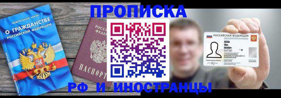 прописка для школы в Ессентуках